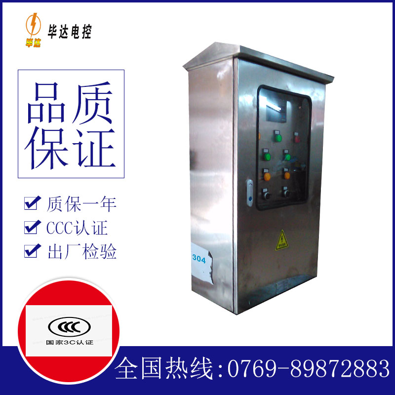 昔阳不锈钢配电箱
