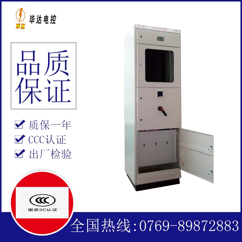 昔阳光伏并网柜